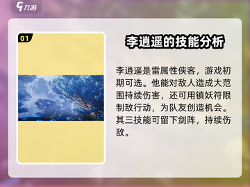 仙剑世界手游🔥最强角色大揭秘！必看👇截图2