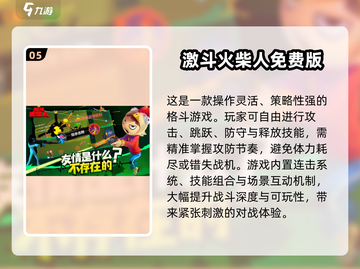 🔥2025火柴人格斗游戏TOP榜💥截图6