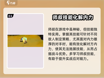 武林群侠传🔥师叔练功全攻略✨截图4