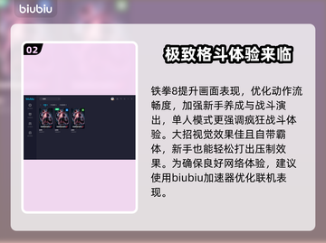 铁拳8卡顿解决方法⚡铁拳8加速器下载地址截图3