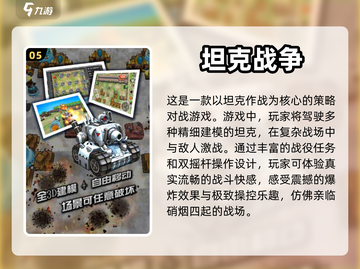 2024必玩🔥3D坦克游戏下载推荐🚀截图6
