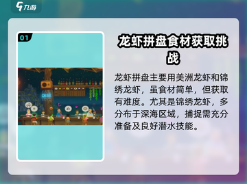 潜水员戴夫龙虾拼盘🔥食材攻略大全！🎉截图2