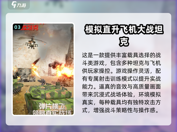 🔥2024最燃现代坦克手游推荐！🎮💥截图4