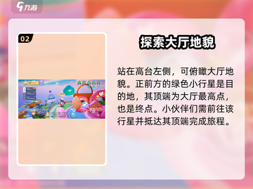 元梦之星✨：揭秘最后星空终点位置！截图3