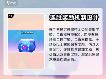爆裂小队🔥连胜奖励大揭秘！💎等你来拿截图3