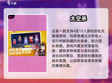 2024必玩太空杀游戏合集🔥经典之作等你来探索🚀截图2