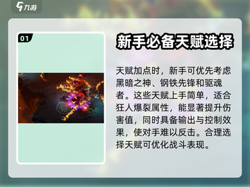 火炬之光无限🔥狂人天赋加点技巧大曝光！截图2