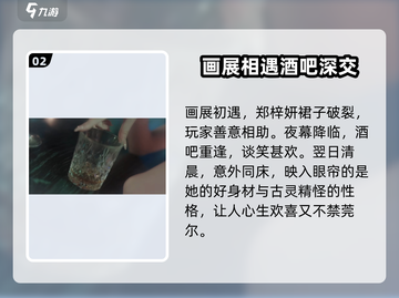 《完蛋我被美女包围了》钟晨瑶🔥人物揭秘游戏女主大起底！截图3