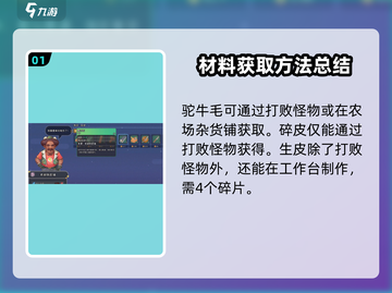 沙石镇时光🔥驼牛毛爆多地点大揭秘！动物材料全攻略✨截图2