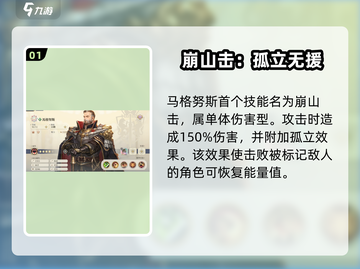 铃兰之剑🔥马格努斯技能搭配攻略✨助你战无不胜！截图2