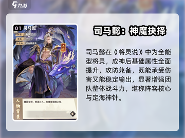 《将灵说》司马懿神魔对决🔥截图2