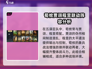 三国谋定天下荀攸加点🔥超强攻略💎截图3