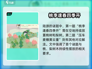 淡墨水云乡🔥陆游苏轼解谜全攻略💎截图4