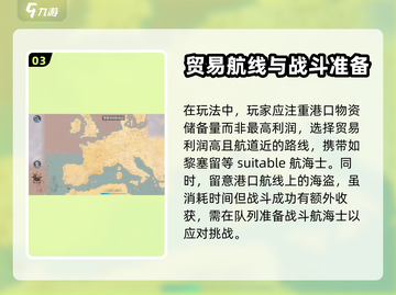 黎明之海商会投资战🔥必胜攻略来了！截图4