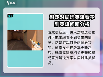无畏契约🔥选人看不见英雄？1秒解决方法大公开！截图2