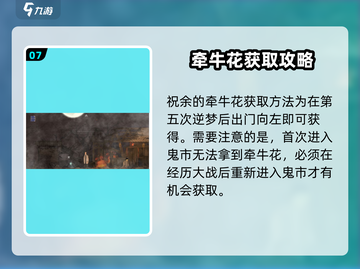 山海旅人🔥奇花异草收集全攻略💎截图8