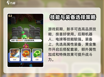 🚨骑士冲呀🔥通关秘籍大公开！新手必看✨截图3