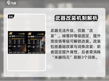 钢岚手游武器升级秘籍🔥助你战力飙升！截图5