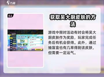 蛋仔派对🎉吴大厨皮肤免费领取方式大揭秘！截图3
