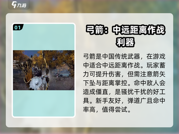 永劫无间手游🔥新手必看！这几把武器带你躺赢✅截图2