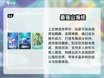 🔥2025必玩《山海经》手游推荐！🎮✨截图5