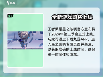 王者荣耀星之破晓测试服申请🔥超简单参与方式💡截图2
