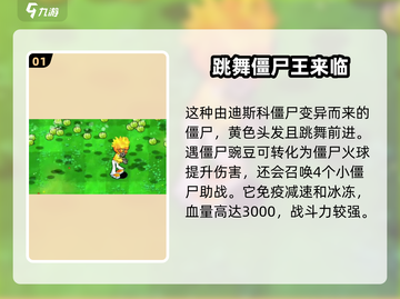 植物大战僵尸🔥火焰迪斯科僵尸超酷介绍来啦！🎉截图2