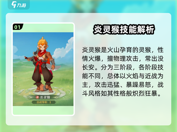 🔥灵兽大冒险炎灵猴技能曝光！截图2