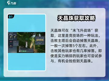 诛仙2手游🔥天晶珠爆率最高地方揭秘！截图2