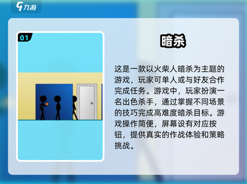 🔥2025年超大型免费暗杀游戏推荐🔥截图2