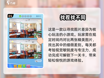 🔥2025热门双人找不同游戏排行榜📌截图6