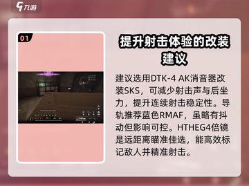 萤火突击SKS玩法大揭秘🔥超实用技巧等你来学！截图2