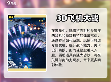🔥2024必玩飞行射击街机游戏合集💥截图4
