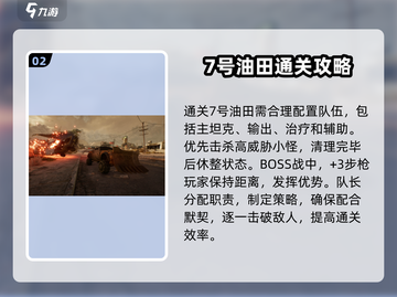 破碎之地7号油田打法🔥油田争霸战/Game攻略截图3