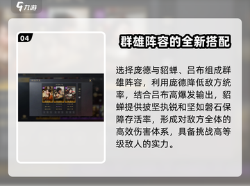 三国谋定天下🔥破军袭敌战法搭配秘籍大公开！截图5