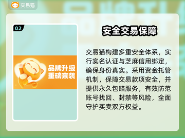 🔥全网最火游戏账号交易平台曝光！💥截图3