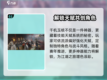逆水寒千机玉核解锁攻略💎快速获取方法！截图3