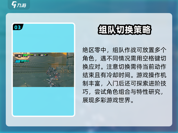 绝区零游戏技巧大公开！🔥掌握这些技巧，轻松制胜✨截图4