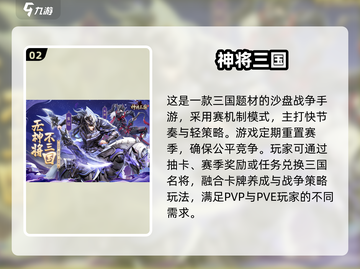 🔥2025最火三国手游TOP5榜单来袭！🎮截图3
