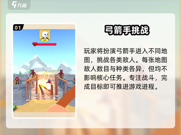 🎯《弓箭射手》神级玩法曝光！截图2