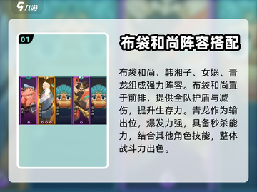 神仙道3🔥最强战斗阵容推荐！💥截图2