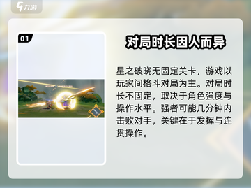 🔥《星之破晓》最快通关时间揭秘！仅需X小时🎉截图2