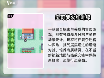 🔥2025最火宝可梦像素游戏TOP榜💥截图2