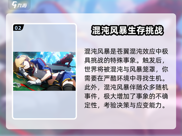 苍翼混沌效应全事象列表🔥游戏党必看！👇截图3