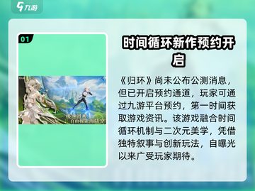 《归环》公测时间曝光！🎮🔥截图2