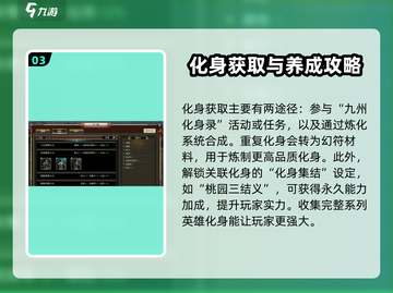 三国群英传国战版🔥化身玩法全揭秘！💥截图4