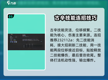 决胜巅峰：古辛技能大曝光，掌控全场就靠它🔥🎮截图4
