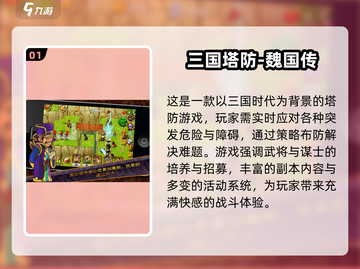 🔥2025三国塔防游戏TOP榜！🎮截图2