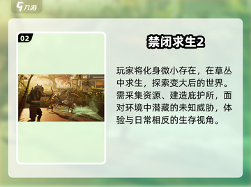 🔥2025生存游戏TOP榜💥趣味生存游戏推荐🎮截图3