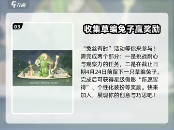 原神🔥世界之外岁岁共今朝活动超全介绍✨截图4